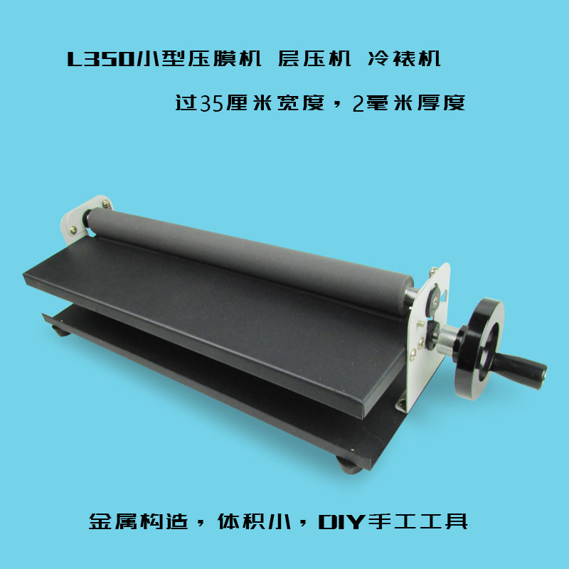 轻便型手动冷裱机DIY手工贴膜机裱膜机小型简易型350覆膜机A4压膜