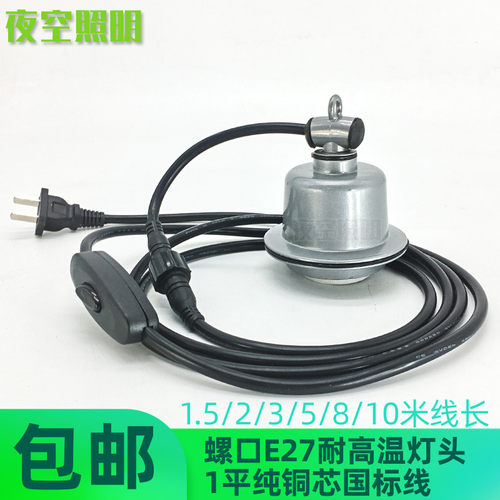 户外灯头防水加热保温E27螺口灯座灯口耐高温陶瓷铜线E40吊线灯头
