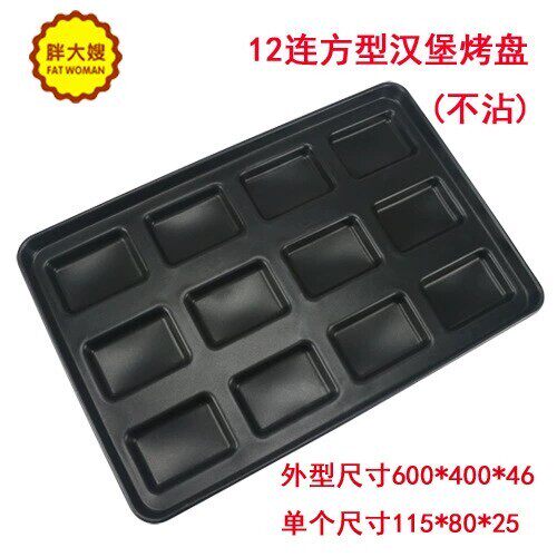 不沾煎蛋烤鸡蛋商用汉堡包烘焙模具15连不粘圆形长条面包薄饼烤盘
