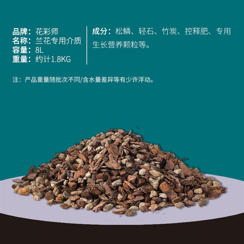 虹越花彩师兰花君子兰蝴蝶兰专用营养土植料肥料文心兰松树皮松鳞图片