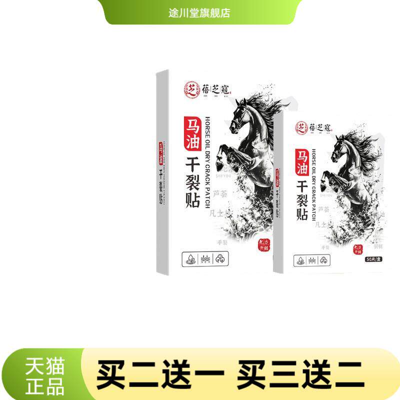 蓓芝寇马油干燥贴手脚皲裂粗糙