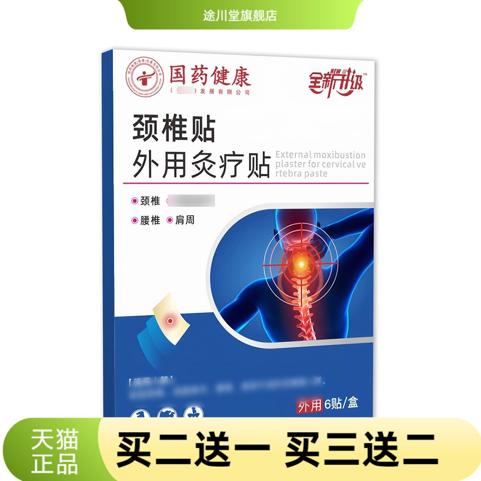 国药健康足跟贴跟骨腱督灸艾灸脚