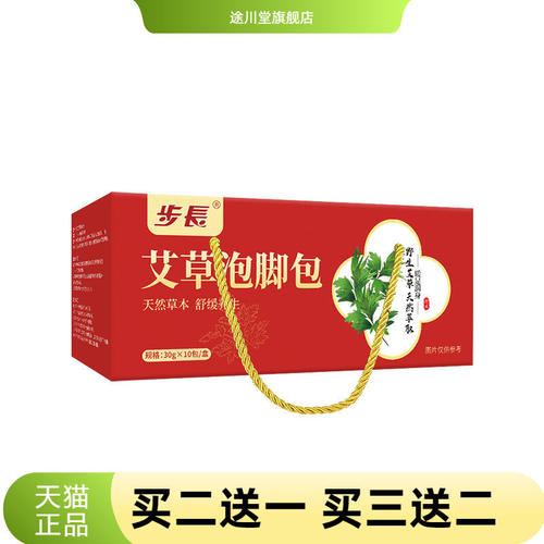 步长艾草官方旗舰店正品泡脚包草