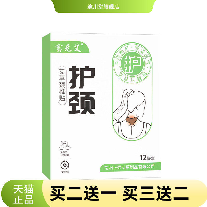 富元艾艾灸贴艾草贴肩周肚脐