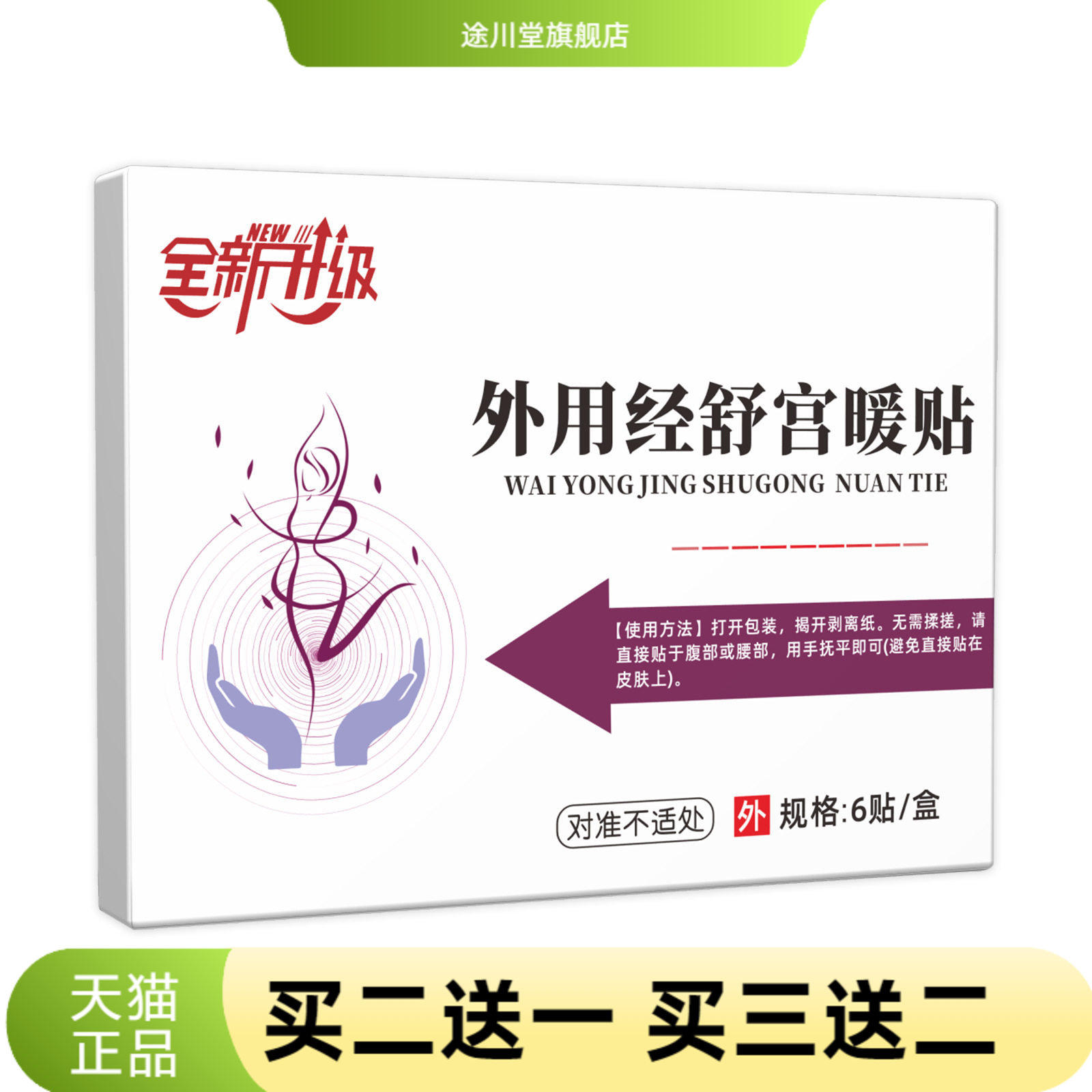 全新升级外用宫暖贴暖肚贴小腹