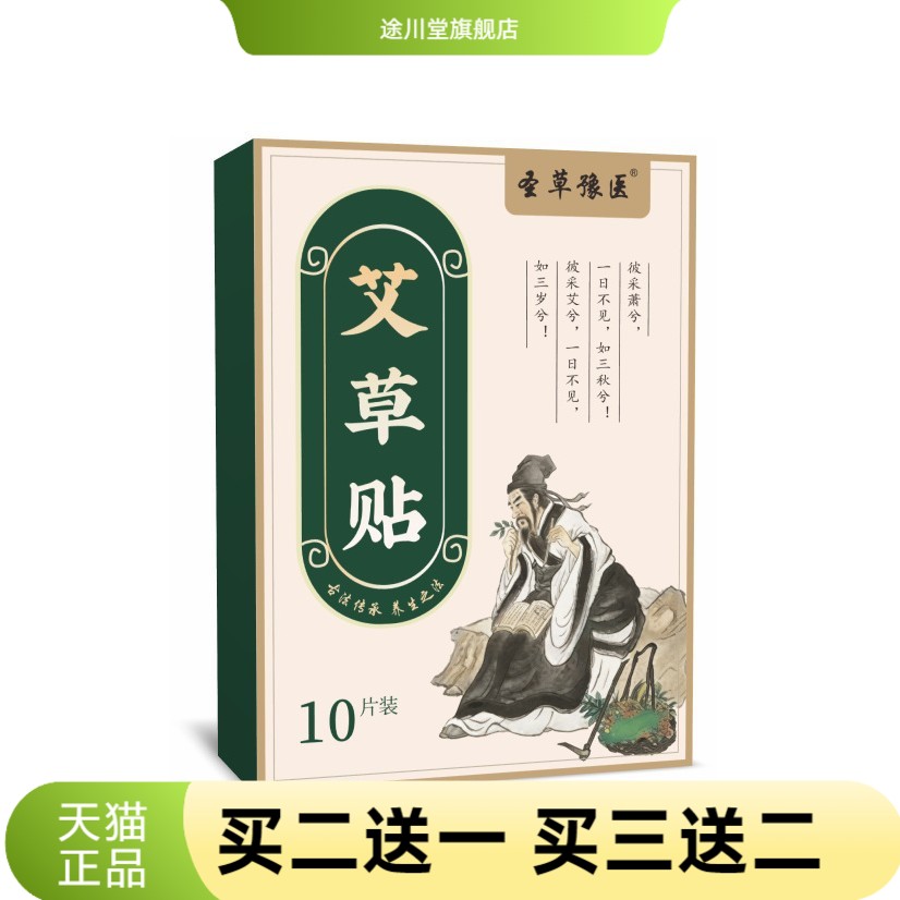 圣草豫医艾草贴颈椎贴肩周贴