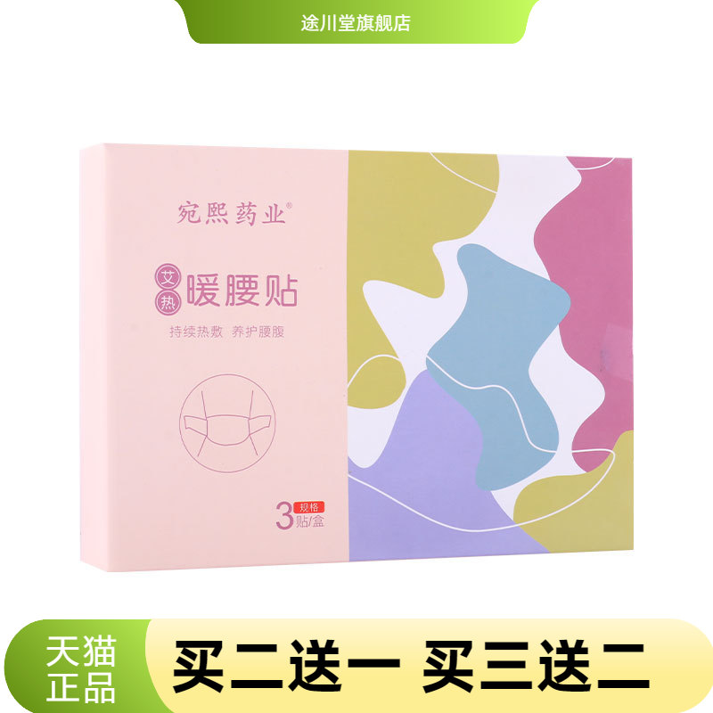 艾草暖腰贴蒸汽热敷艾灸贴宫暖贴