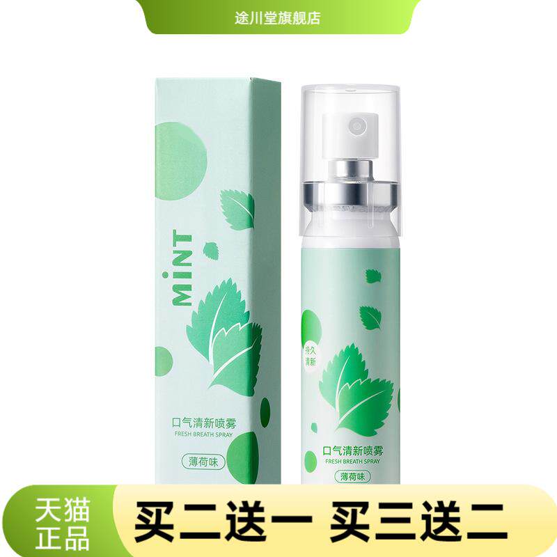 口腔喷雾薄荷口气清新剂果味清洁