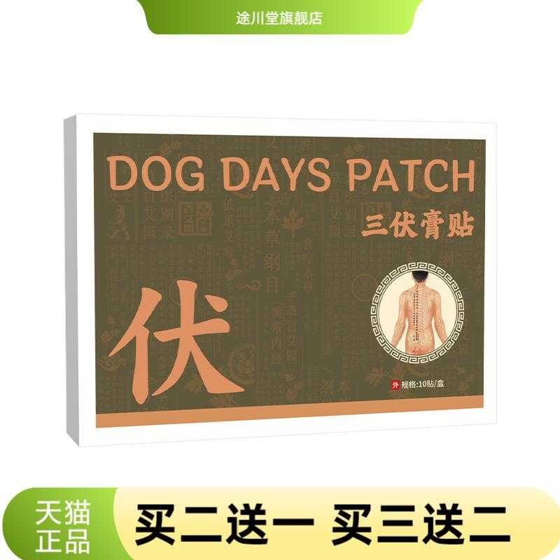 三伏贴夏季家用蜂蜜膏贴艾草