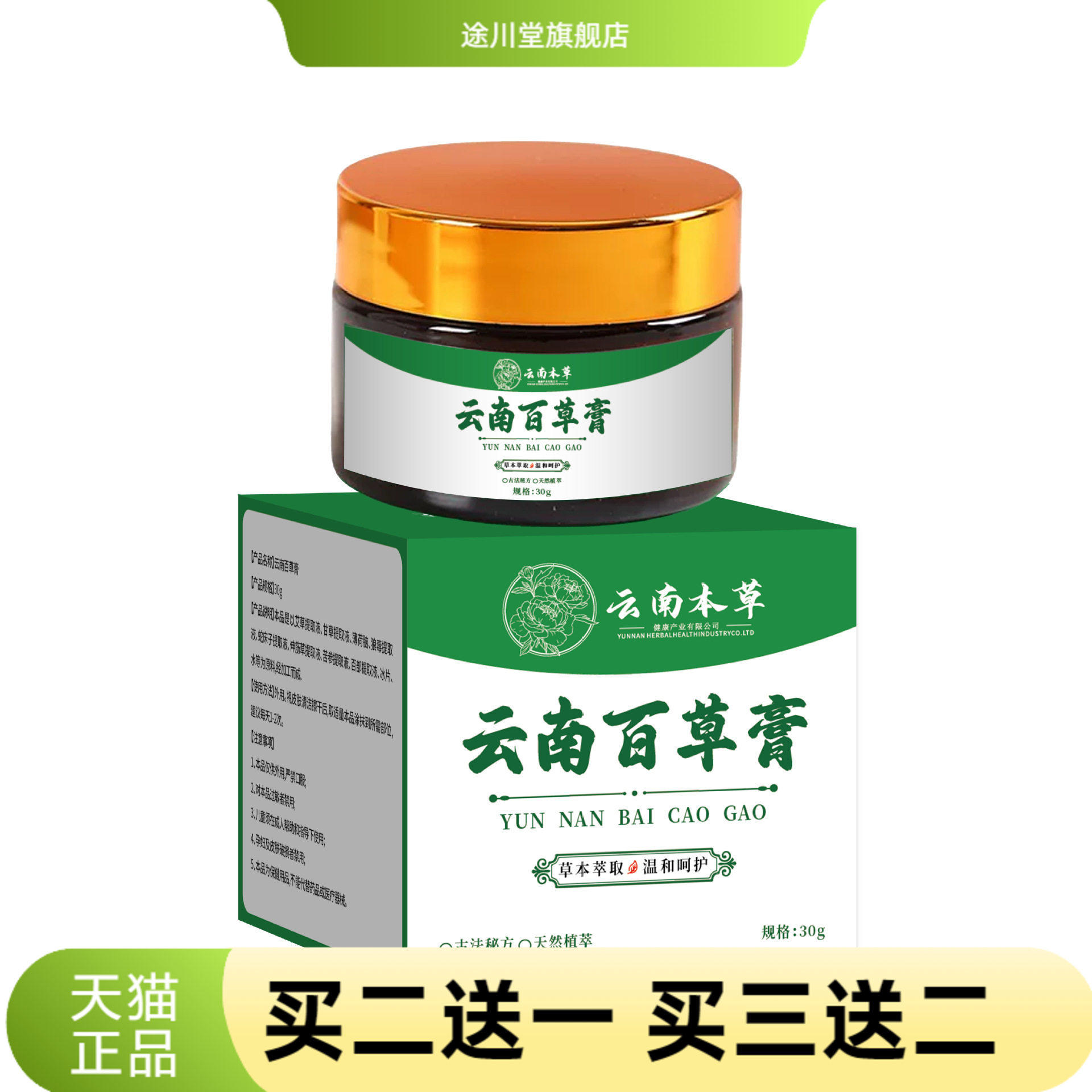 云南本草百草膏草本精华皮肤红肿