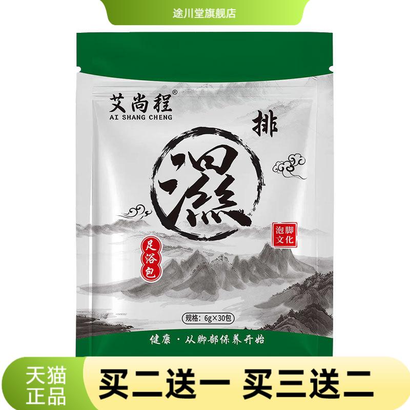 老姜艾草泡脚粉养生足疗熏蒸泡脚