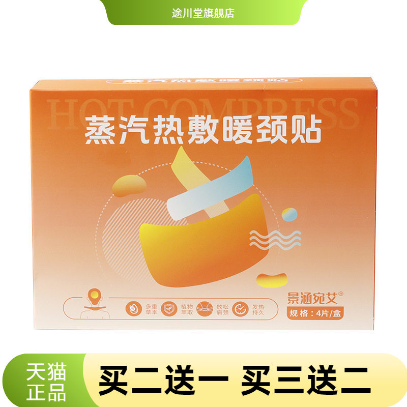 颈椎热敷贴肩颈脖子暖颈部艾灸贴