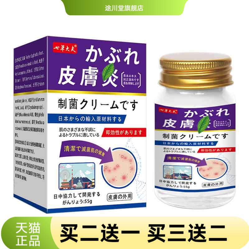 七草大夫日牛皮膏专用股手足痒红