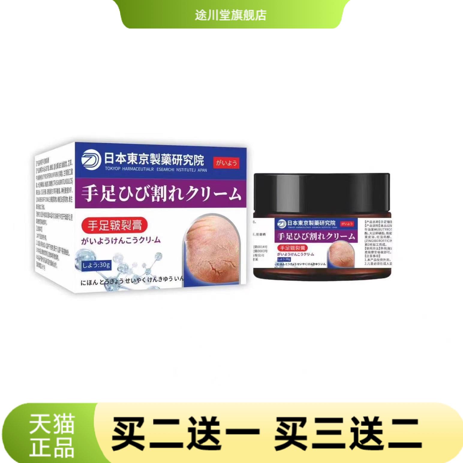 日本足部皴裂膏凝露脚后跟干燥霜
