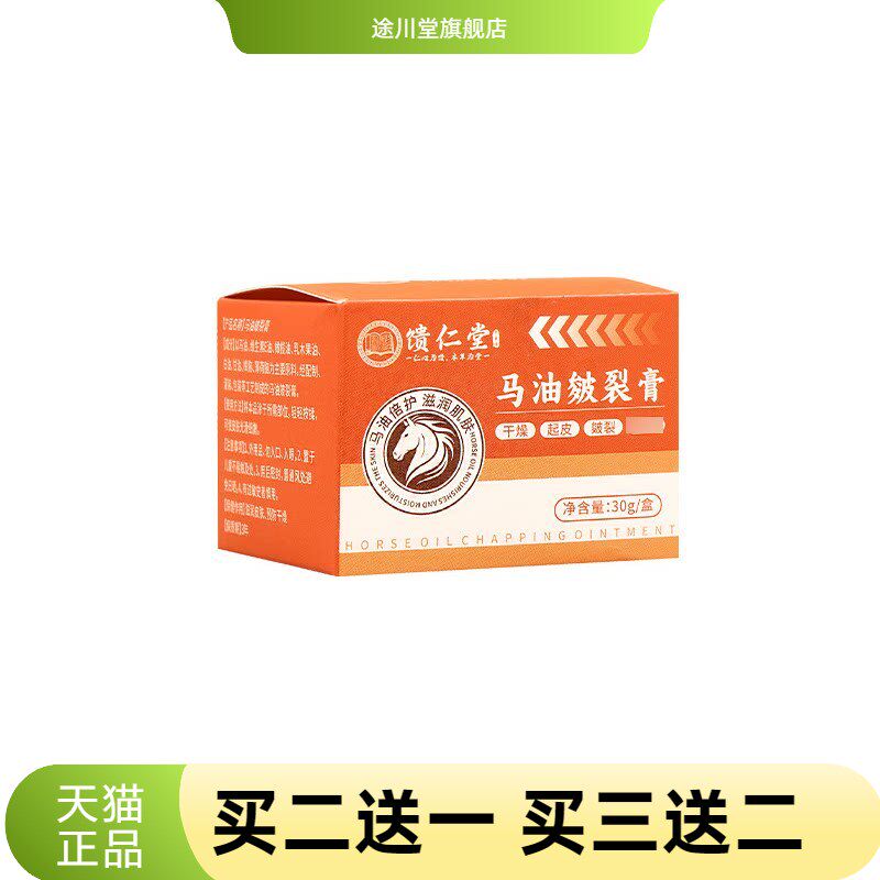 马油手足皴裂膏防干燥滋润修护