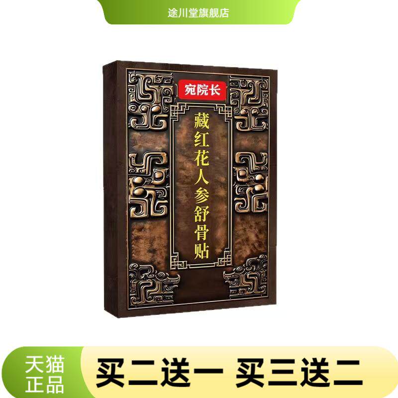 藏红花人参舒骨贴艾草贴腰椎肩颈