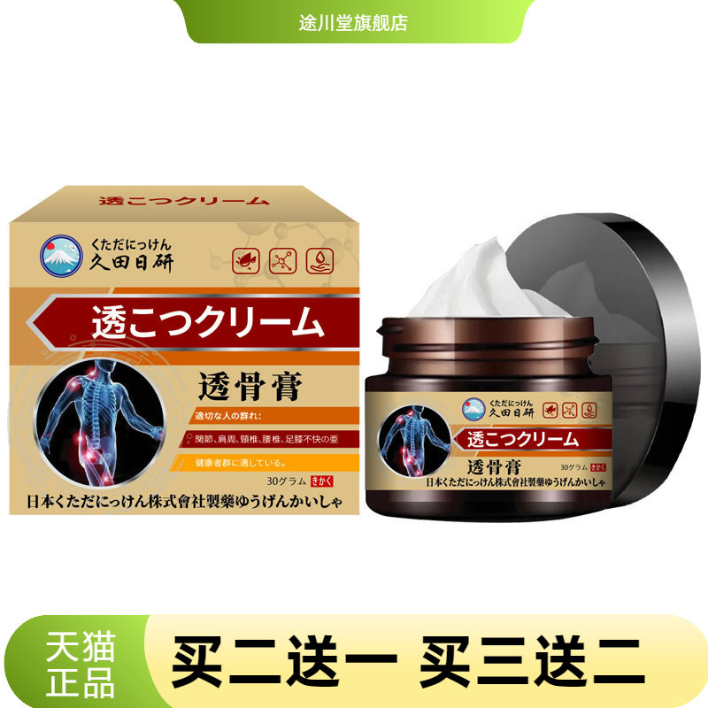 日本透骨膏舒缓关节肩周颈椎腰椎