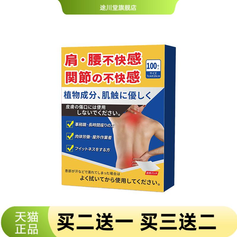 关节轻松贴肩颈贴腰脊酸软腰部