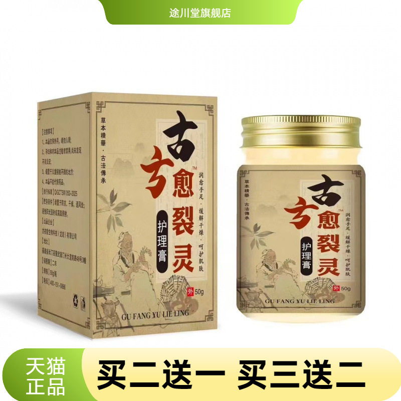 古方愈裂灵护理膏手足保健膏干燥