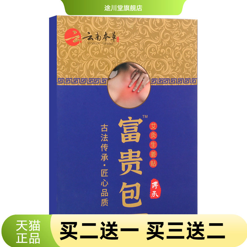 云南本草生姜艾灸贴植物精华轻松