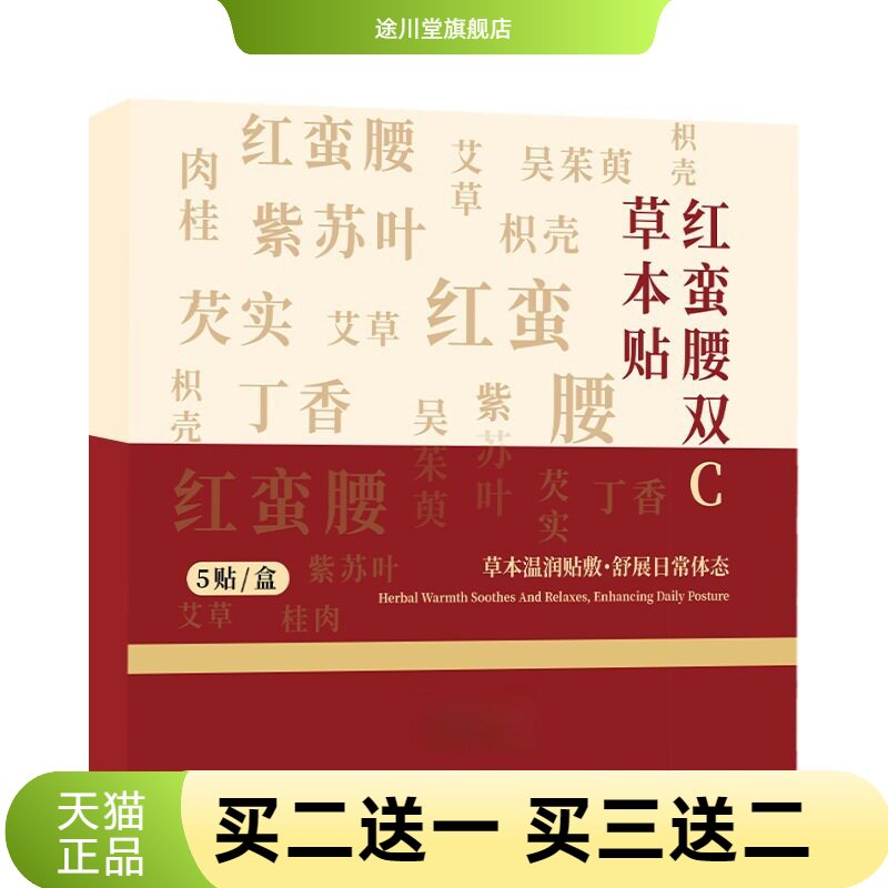 红蛮腰双c草本贴艾上野大肚贴S