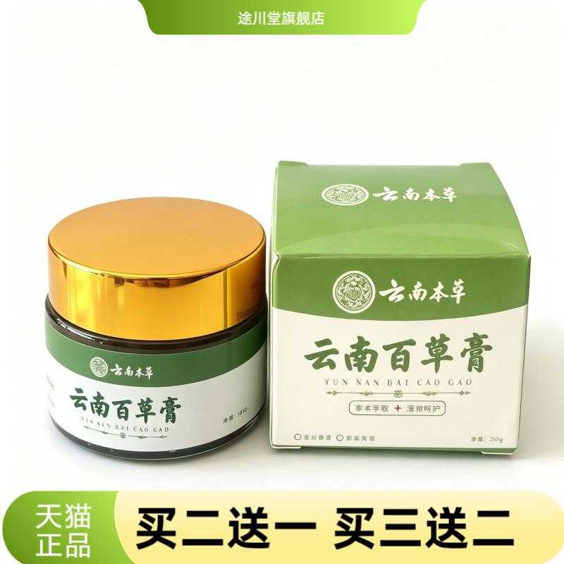 云南百草膏草本精华皮肤外用护理