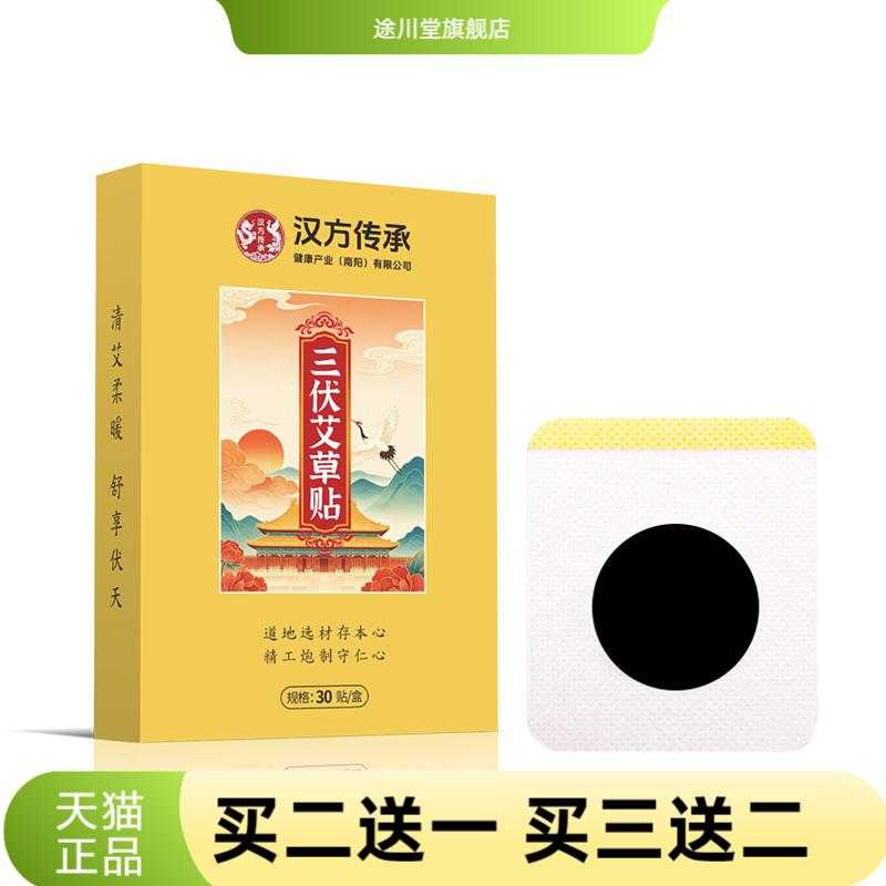 汉方传承三伏贴夏季三九温灸贴