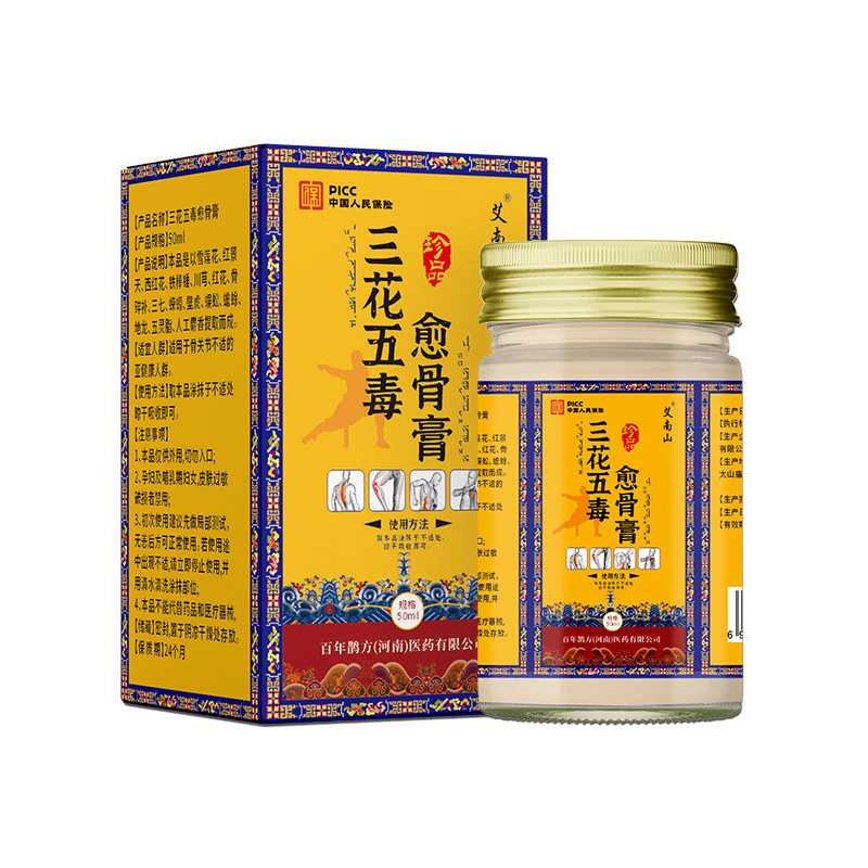 三花五毒愈骨膏蛇骨透骨液全身刮