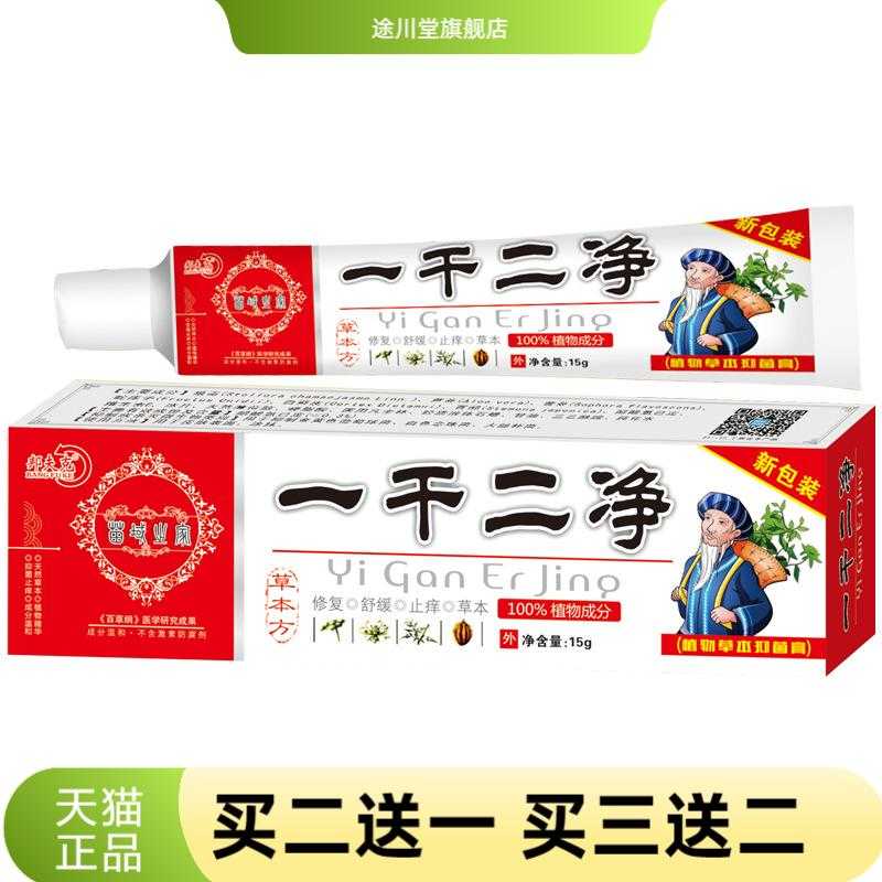 邦夫克一干二净草本乳膏皮肤外用