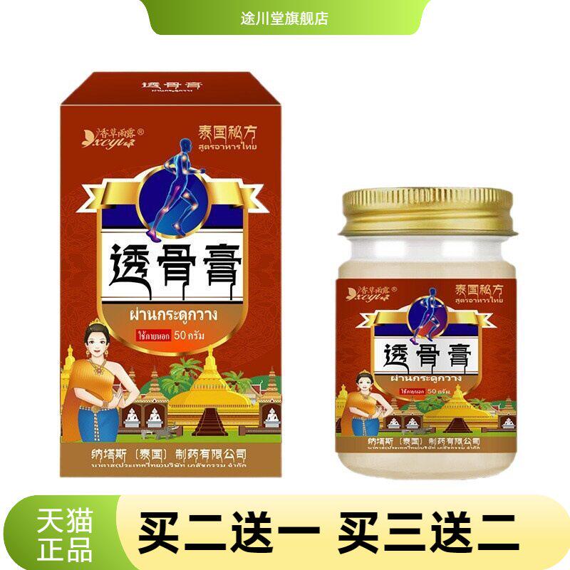 泰国纳塔斯透骨膏舒筋活络膏颈椎