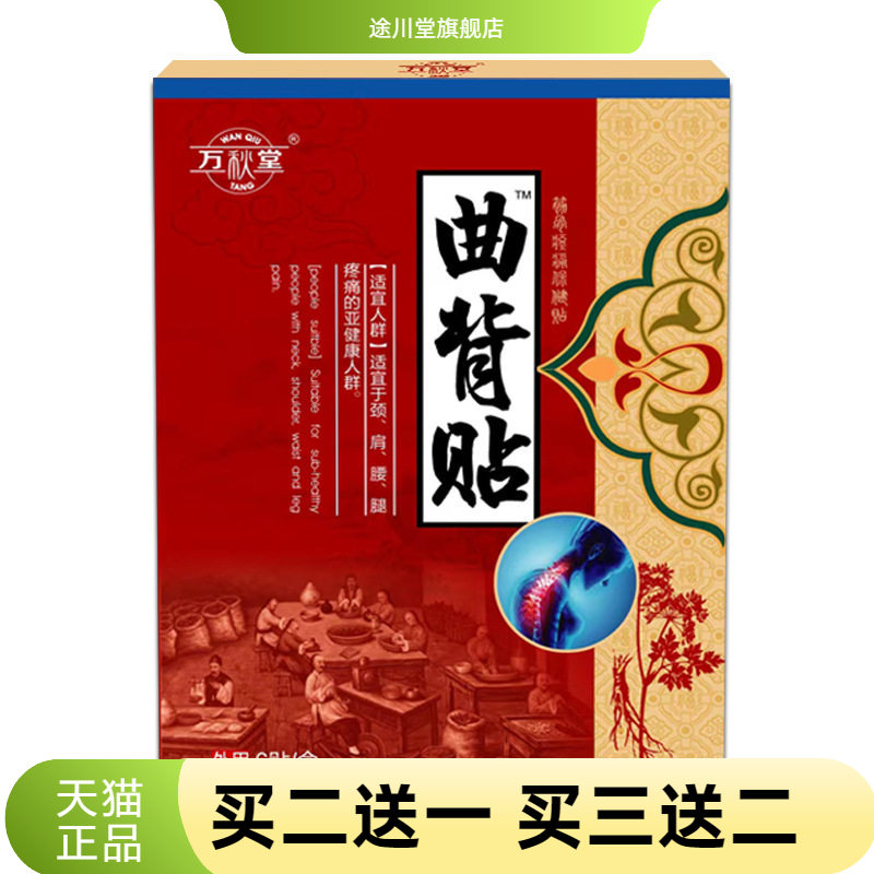 曲背贴矫正驼背艾草美背贴艾灸