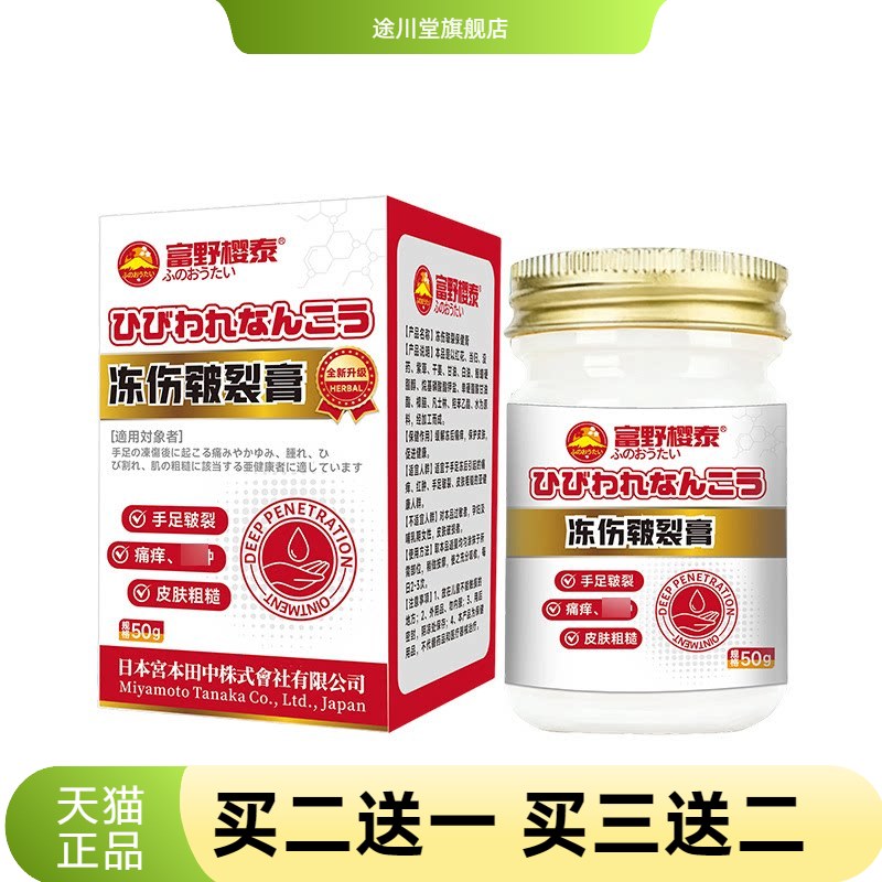 冻伤皲裂膏舒缓皮肤伤冻皲裂干燥