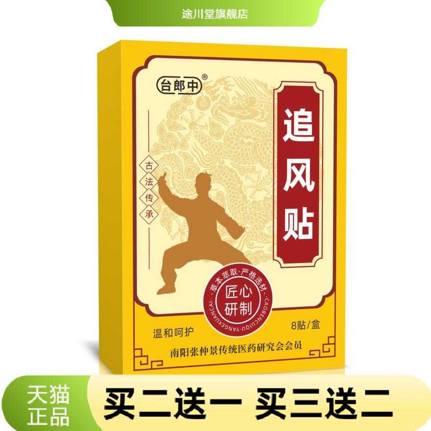 舒筋追风贴全身通用筋骨贴肩颈椎