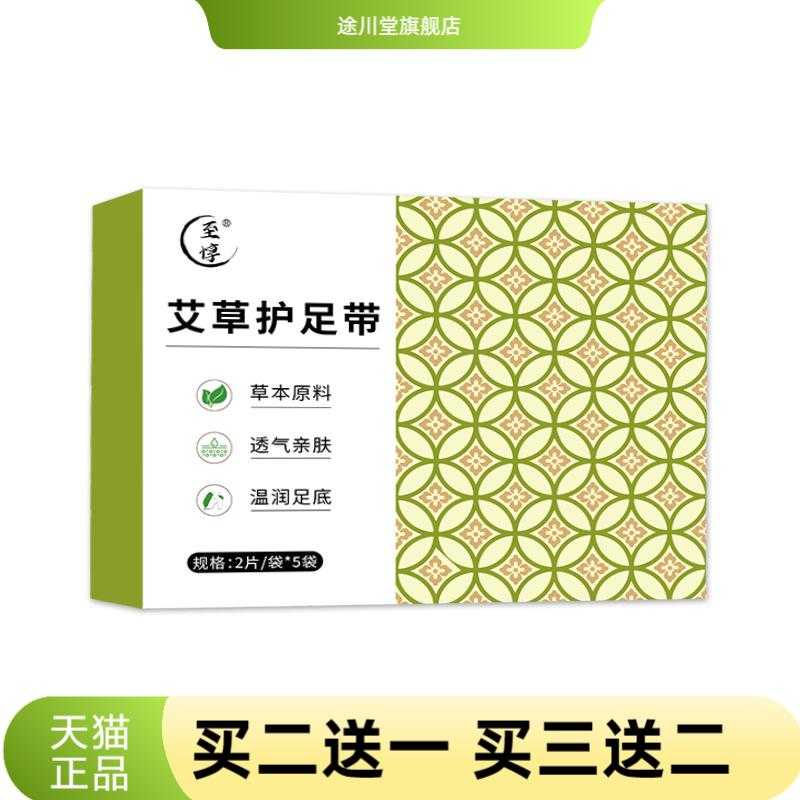 艾草护足带自热足底艾灸护脚带