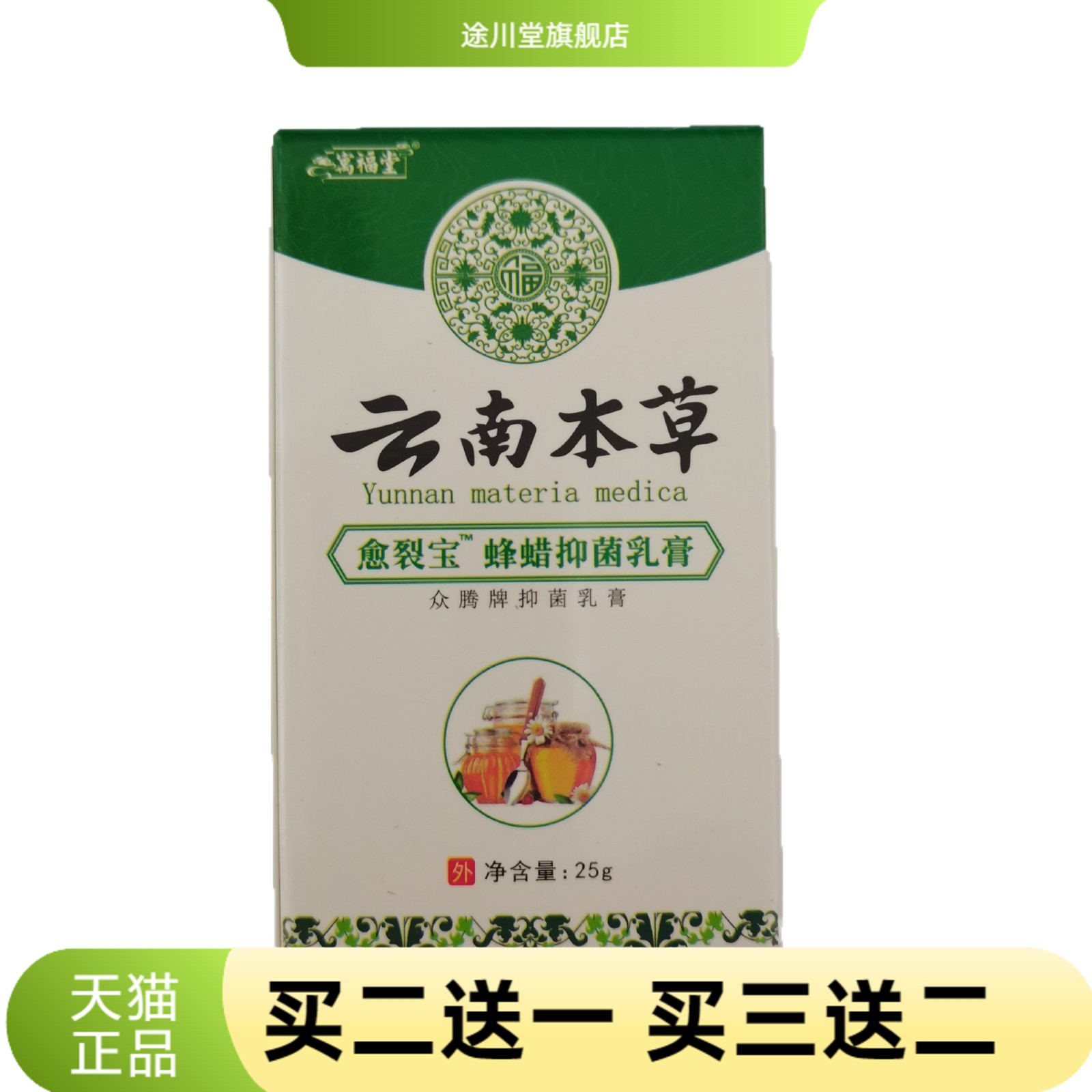 寓福堂云南本草愈裂宝蜂蜡30g
