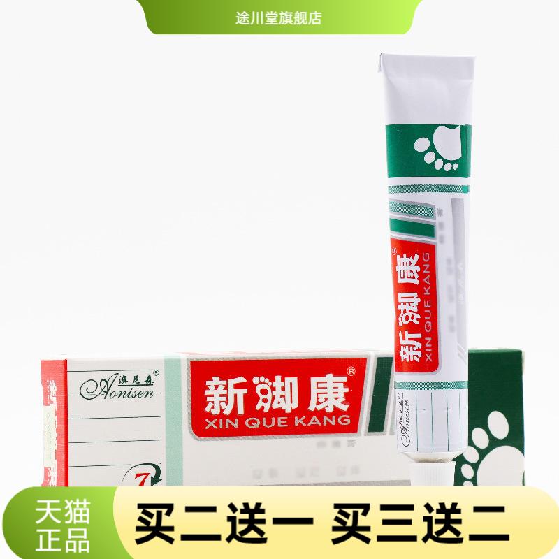 澳尼森新脚康膏新却康15g/支软膏