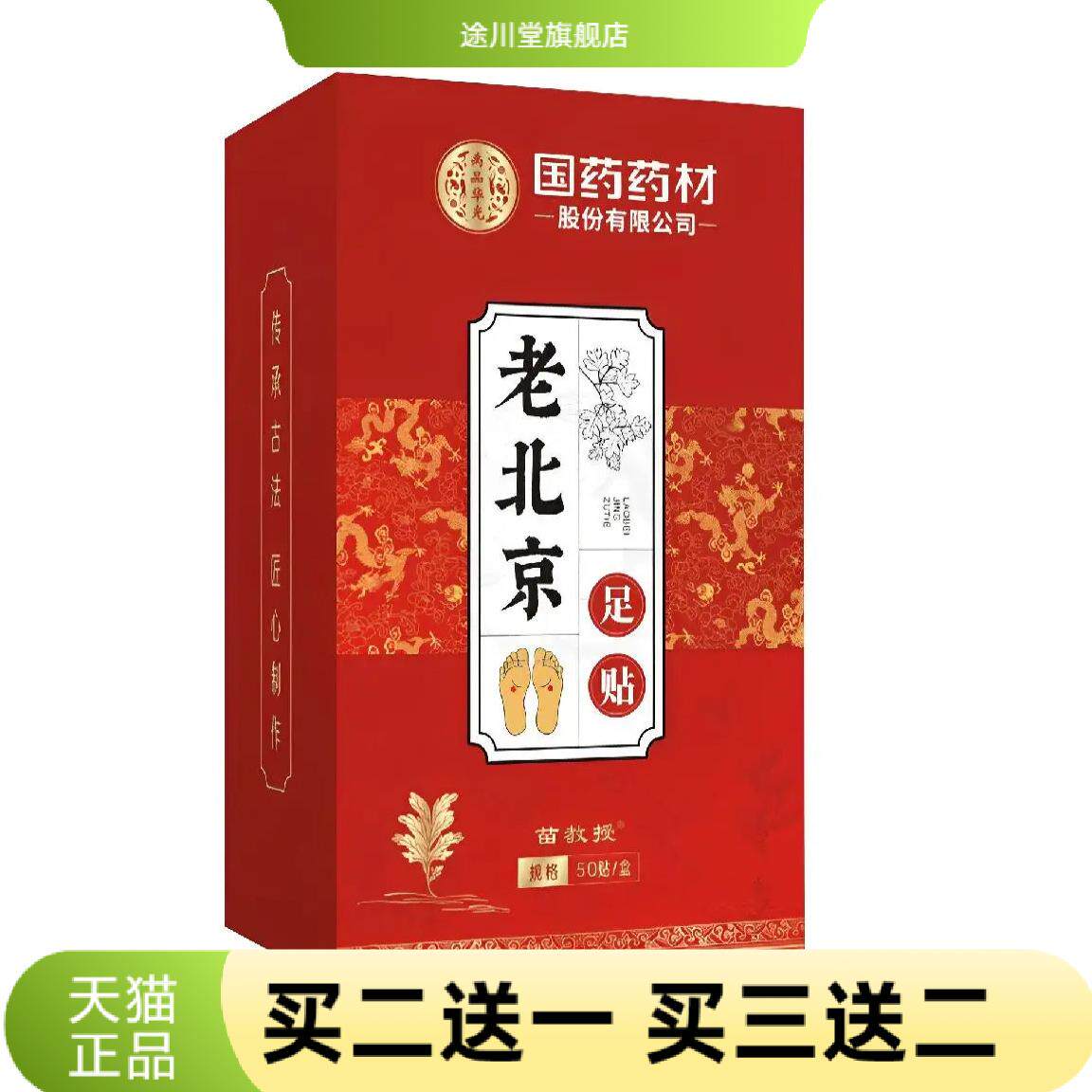 老北京足贴艾草足部贴艾草贴姜贴
