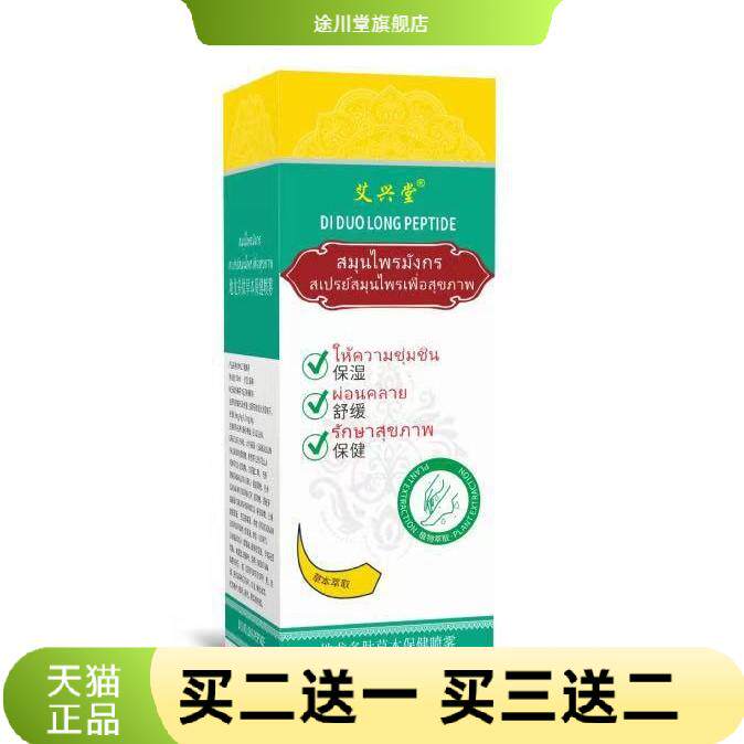 地龙多肽草本抑菌喷雾手足足部干