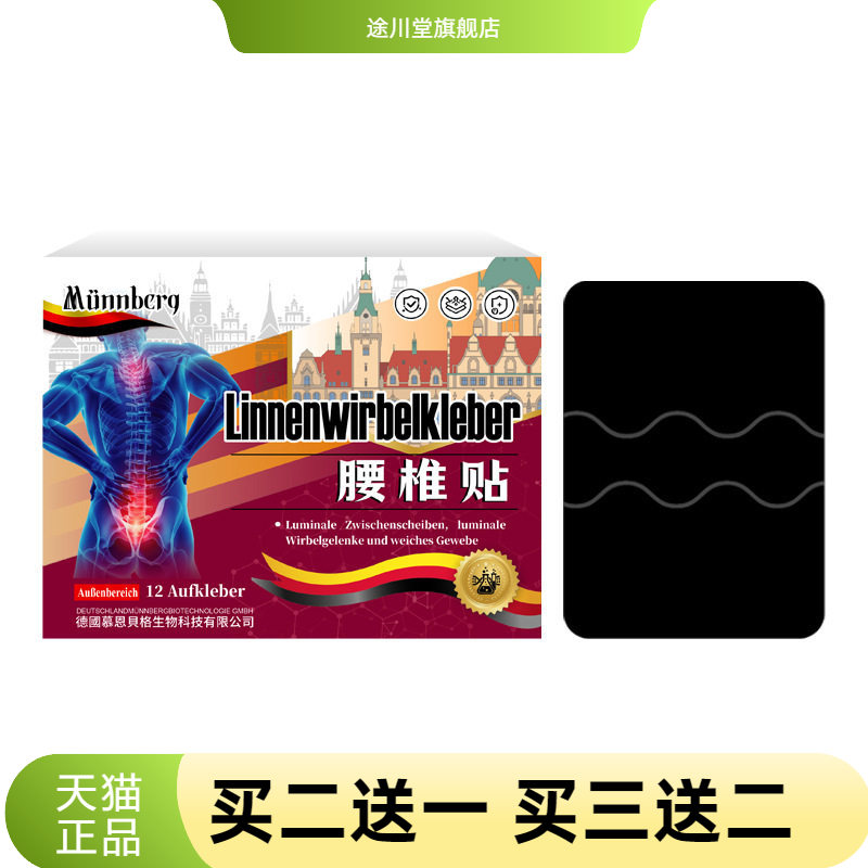 慕恩贝格腰间盘劳损腰椎腰肌腰腰