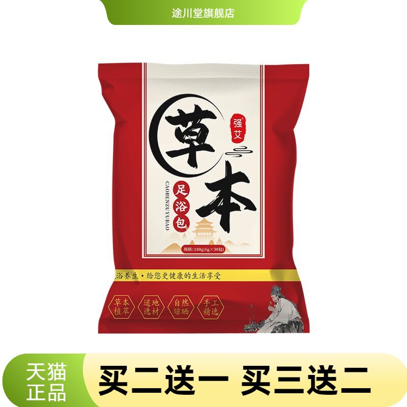 天然草本艾草泡脚足浴包舒缓解乏