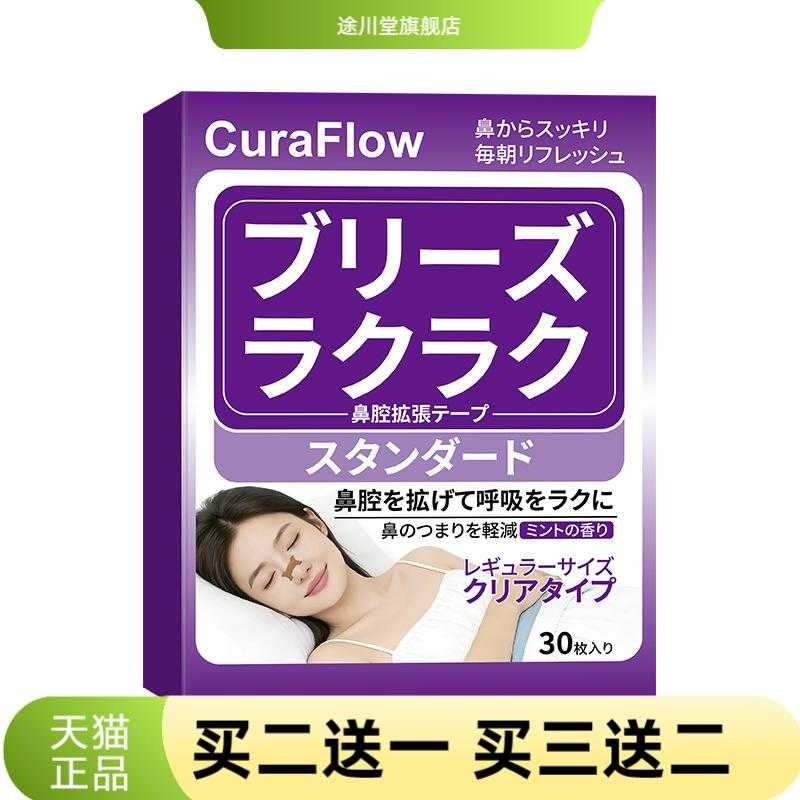 运动鼻贴强粘性防打呼噜物理缓解