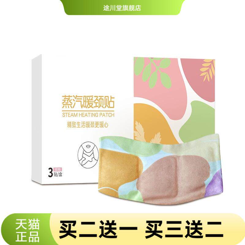 草本蒸汽暖颈贴艾草艾灸植萃自热