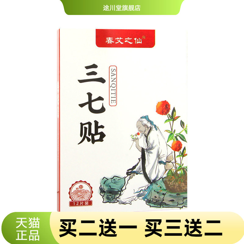 春艾之仙三七贴膝盖颈肩腰椎