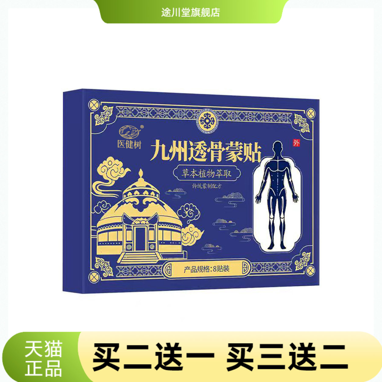 九州透骨贴膏药贴颈肩贴热贴腰腿