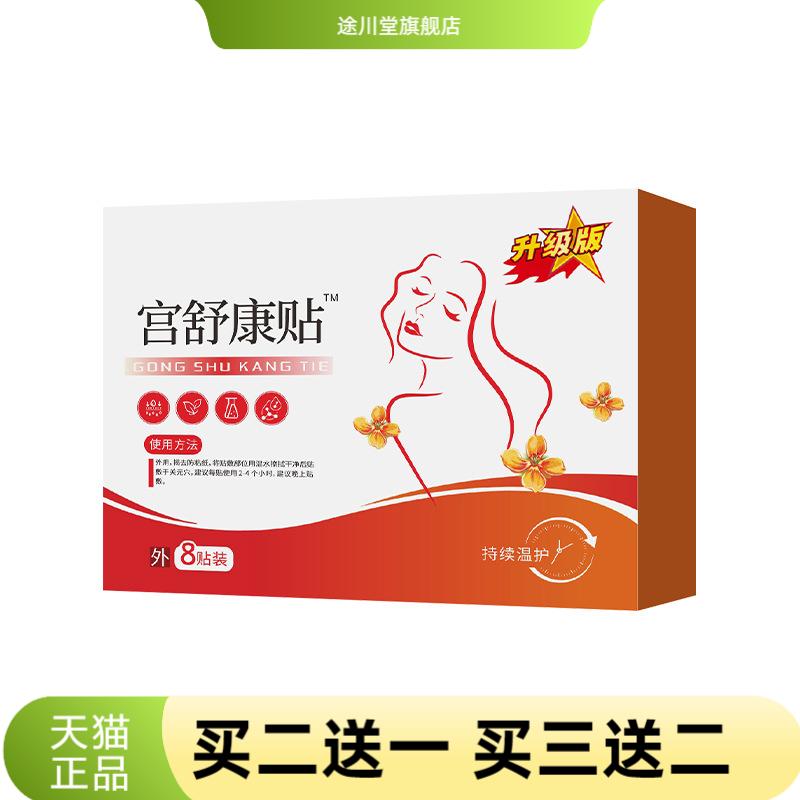 妇女宫舒贴暖肚子贴宫寒暖贴