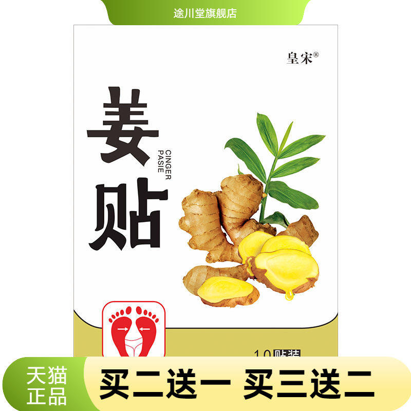姜贴足贴正品艾草生姜贴按摩养生