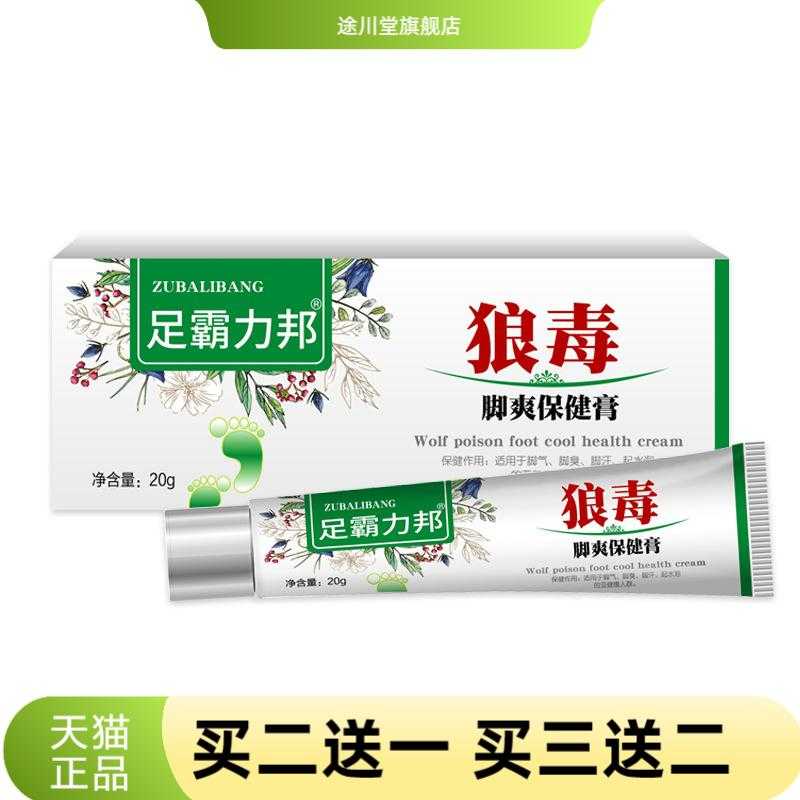 澳福来狼毒脚爽保健膏20g王膏除