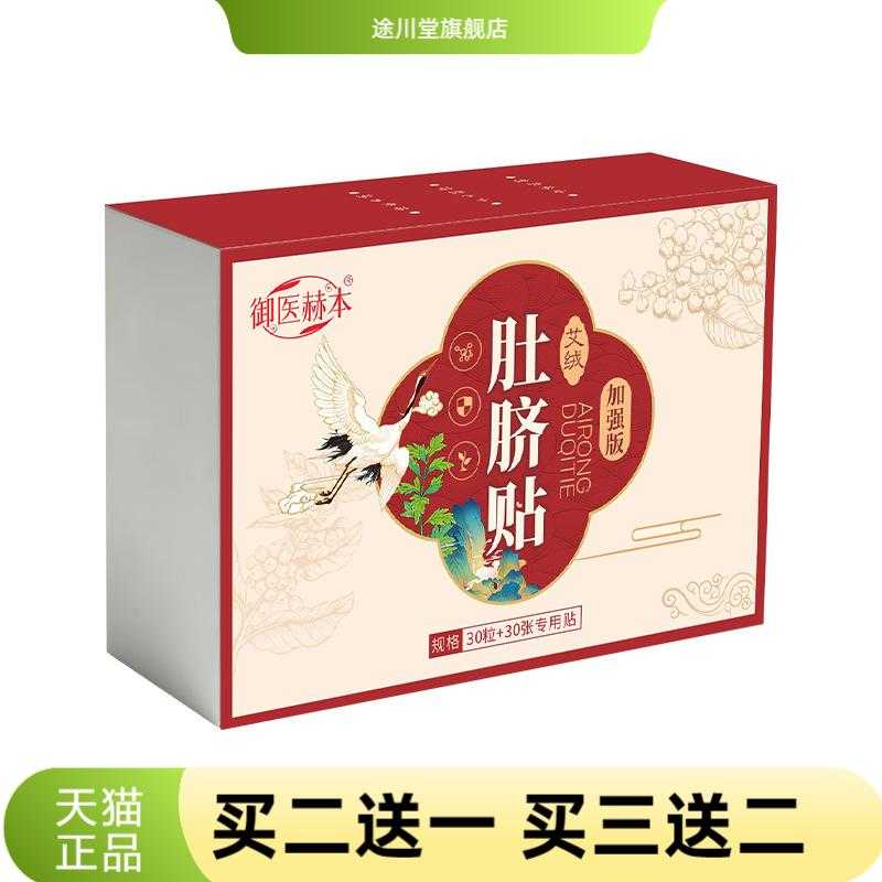 御医赫本艾绒肚脐贴艾草温灸贴