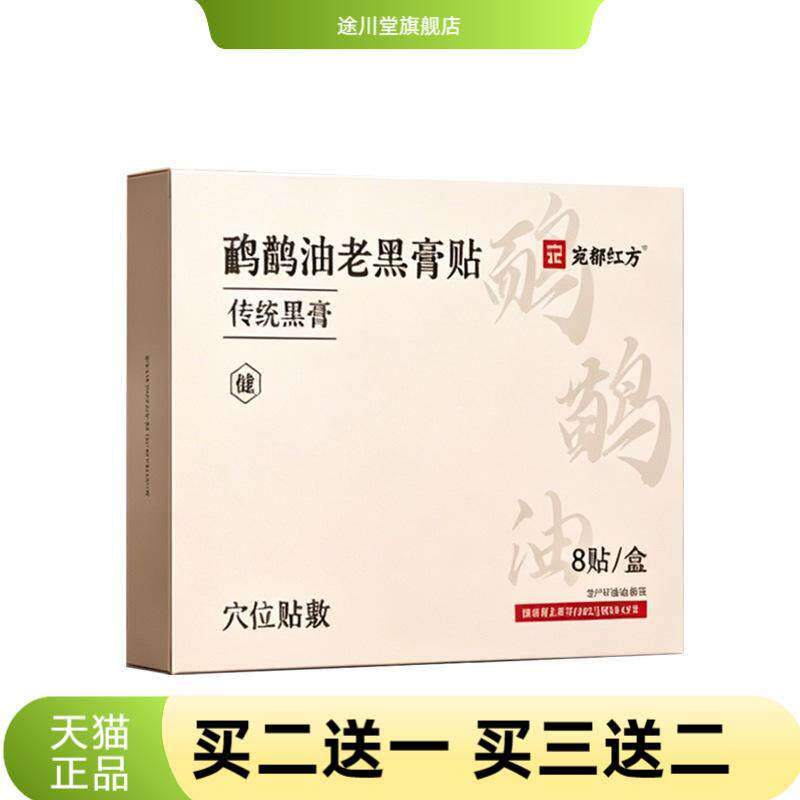 鸸鹋油老黑膏贴颈椎贴腰间盘突筋