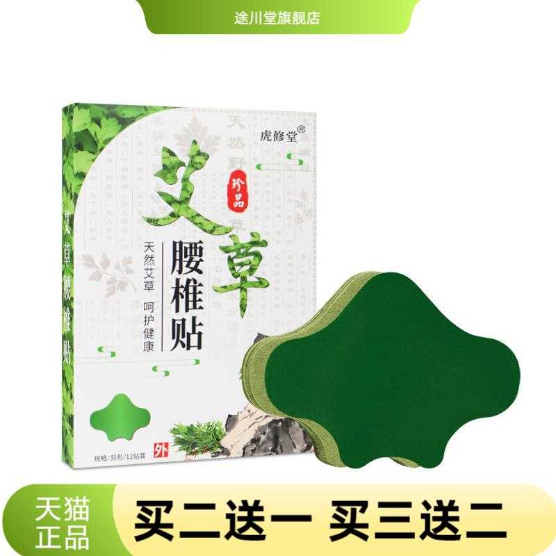艾草腰椎贴轻薄透气草本贴居家